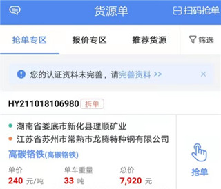 物流配对服务