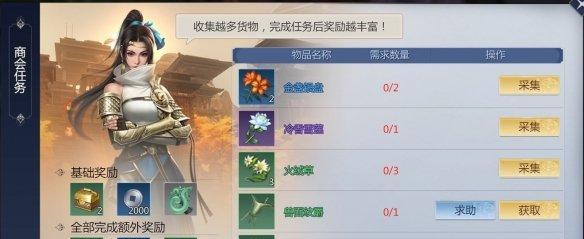 剑侠世界3商会任务流程