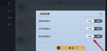 消息提醒设置