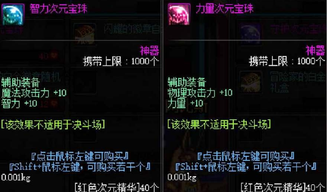 附魔宝珠效果展示