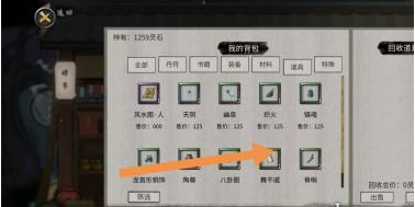 道具筛选与出售