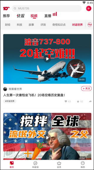 财经视频播放