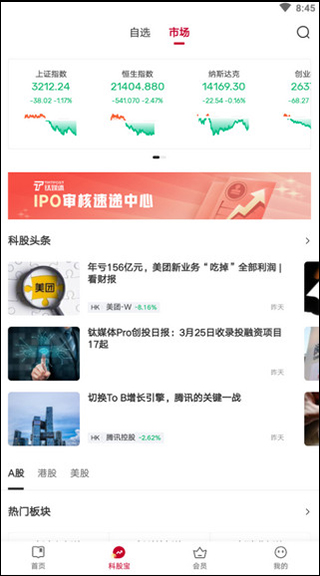 股票行情模块