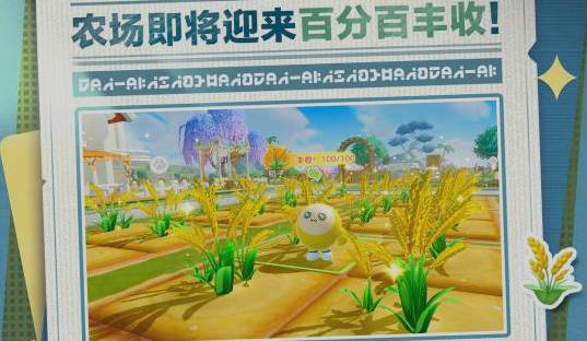 蛋仔派对农场收藏模式玩法