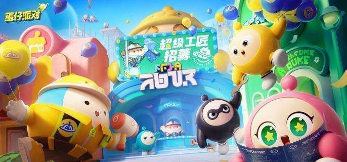 蛋仔派对农场收藏模式玩法