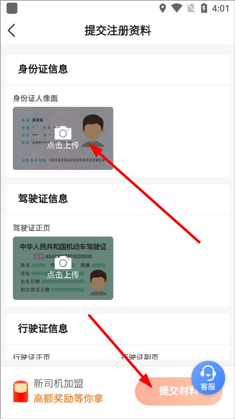 证件上传界面