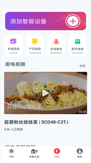 方太幸福家智能设备连接