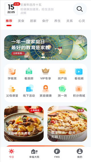 方太幸福家界面展示