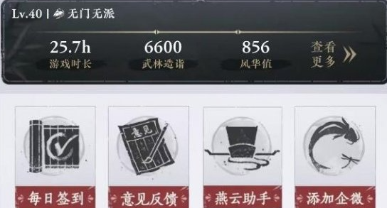 燕云十六声游戏时长查看 燕云十六声游戏时长查看