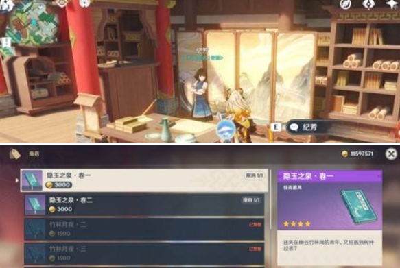 原神隐玉之泉书籍获取方法