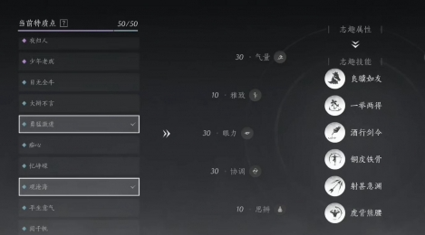 燕云十六声志趣技能选择攻略 燕云十六声志趣技能选择攻略