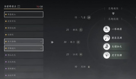 燕云十六声志趣技能选择攻略 燕云十六声志趣技能选择攻略