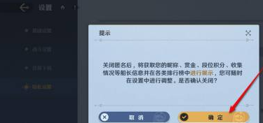 排行榜匿名设置操作 排行榜匿名设置操作