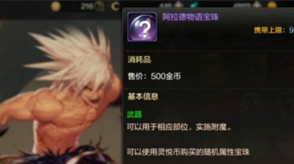 DNF手游宝珠拆卸解析 DNF手游宝珠拆卸解析