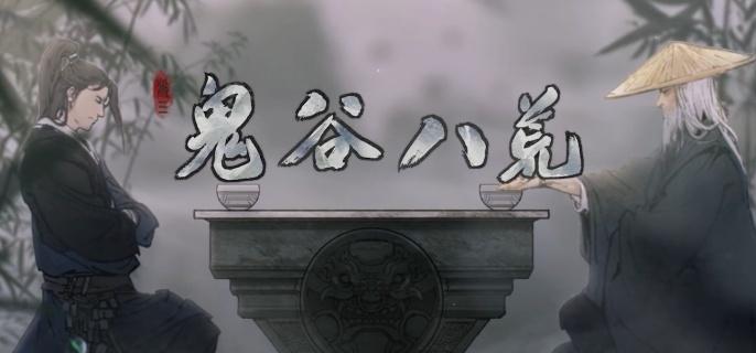 鬼谷八荒断臂快速恢复指南