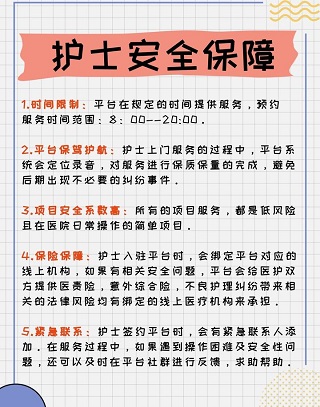 护士接单平台安全机制