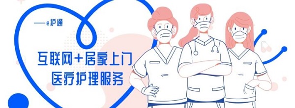 医护上门服务安全保障