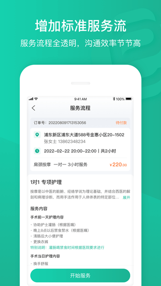 医护上门服务app