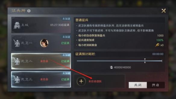 武卫队任命流程 武卫队任命流程