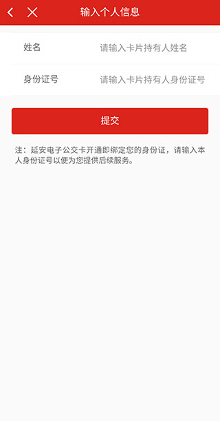 延安公交官网下载