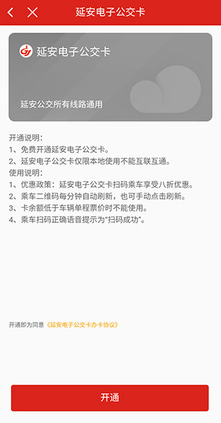 延安公交最新版本