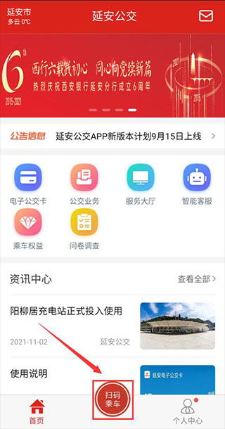 延安公交app下载安装