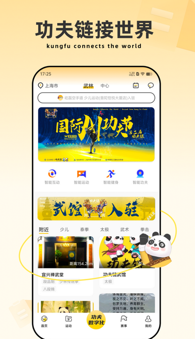 武术学习平台