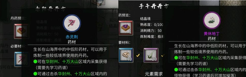 丹药制作指南