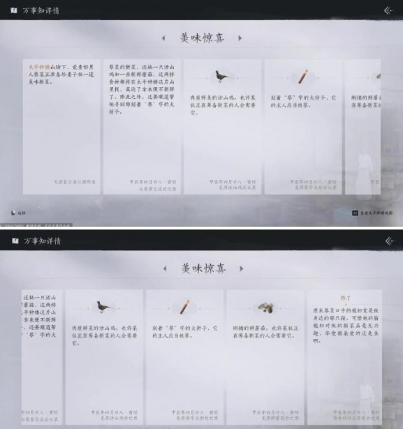 燕云十六声美味惊喜任务攻略 燕云十六声美味惊喜任务攻略