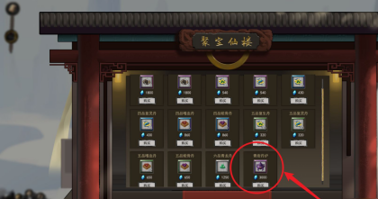 鬼谷八荒炼丹炉获取方法