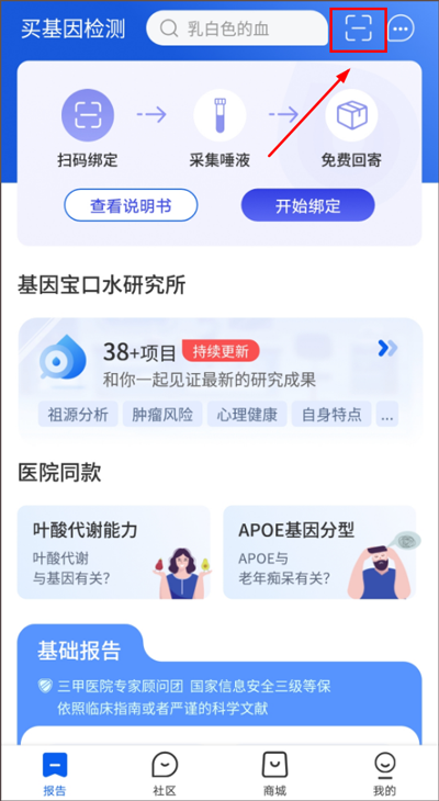 基因宝检测流程图2