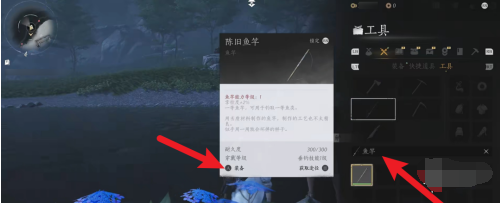 装备成功界面预览