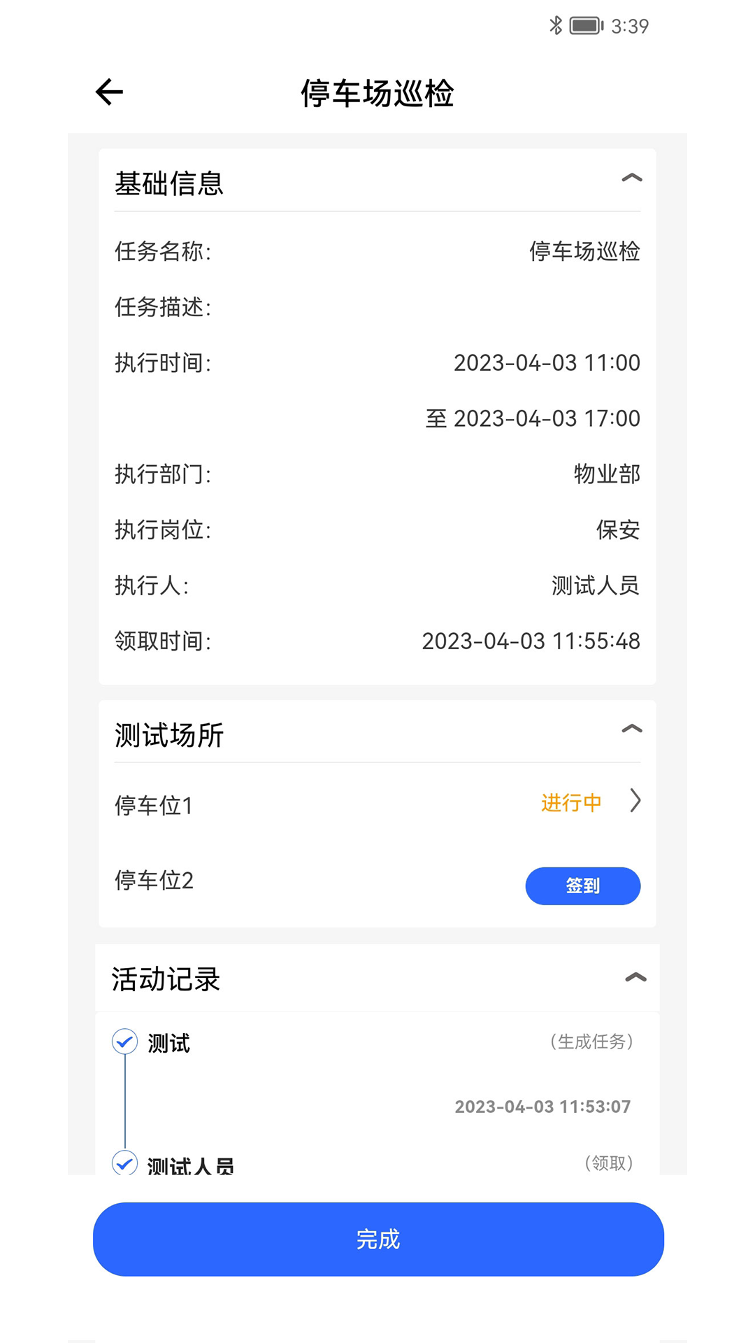 现场管理软件