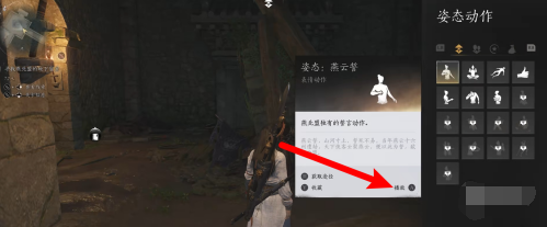 燕云十六声姿态动作播放方法