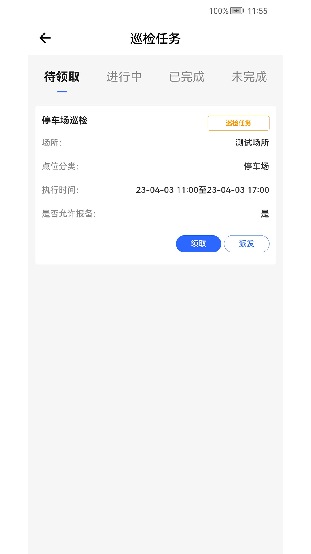 现场管理工具