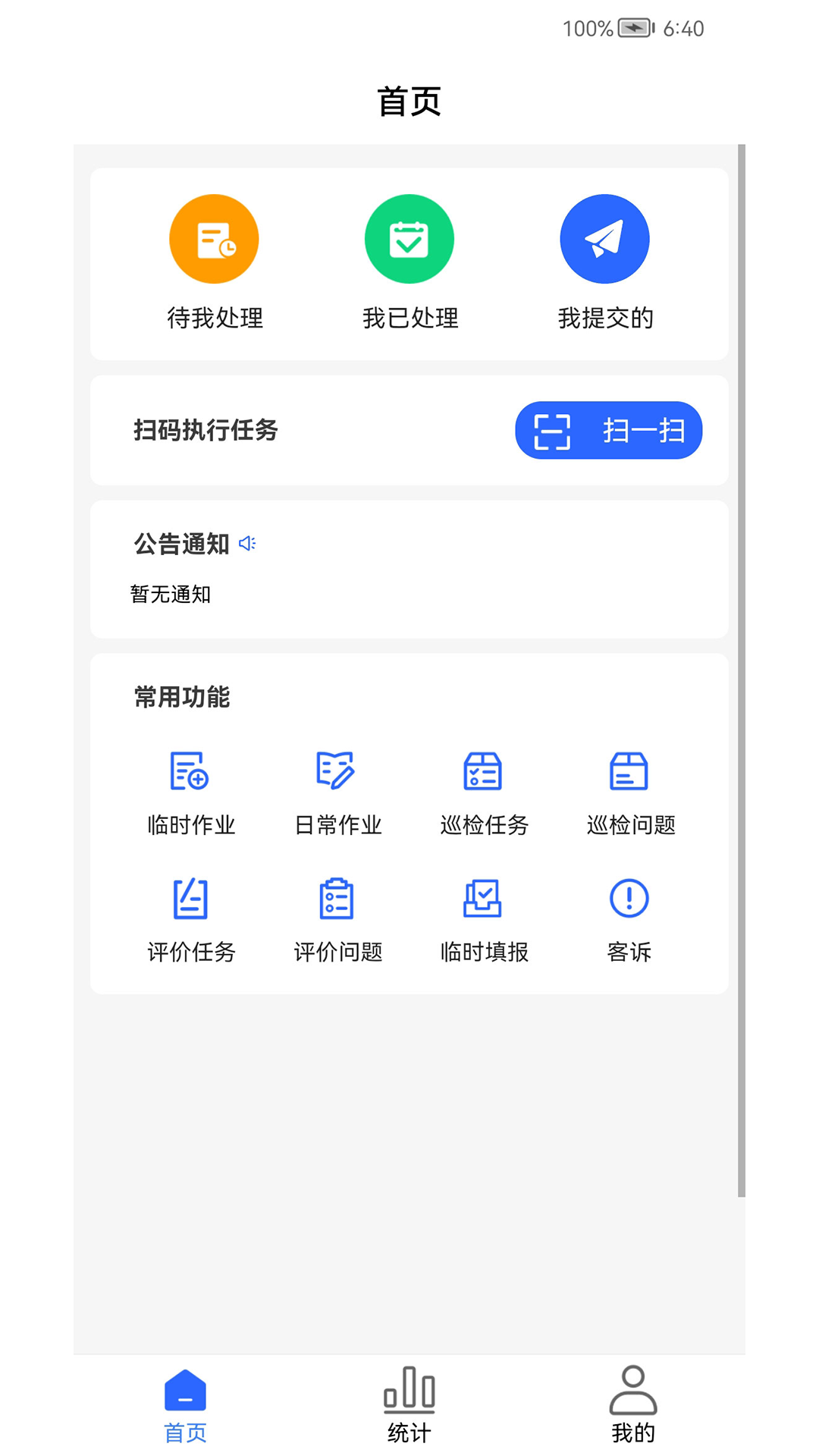办公学习工具