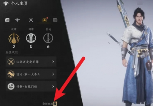 成就界面截图