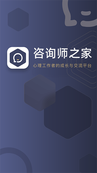 心理咨询师成长平台