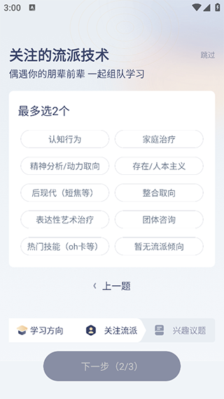 心理咨询师成长助手