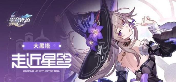 崩坏星穹铁道大黑塔技能怎么加点 崩坏星穹铁道大黑塔技能怎么加点