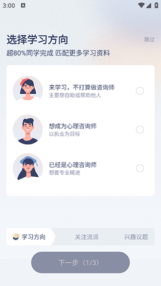 心理咨询师学习平台