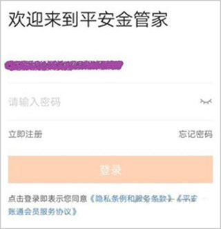 修改绑定手机步骤1