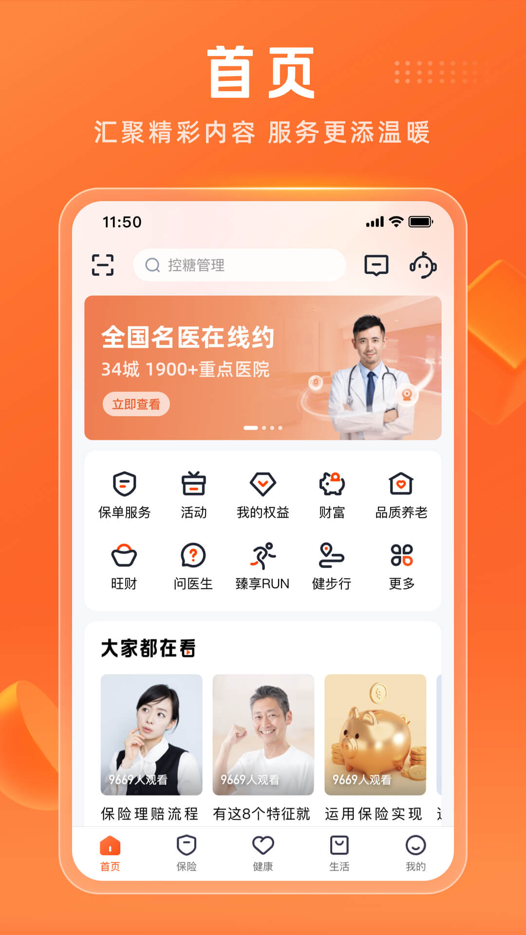 金融理财工具