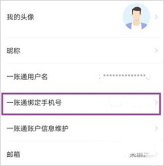 修改绑定手机步骤3