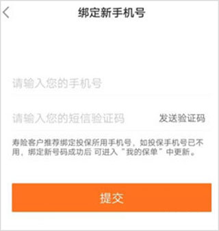 修改绑定手机步骤5