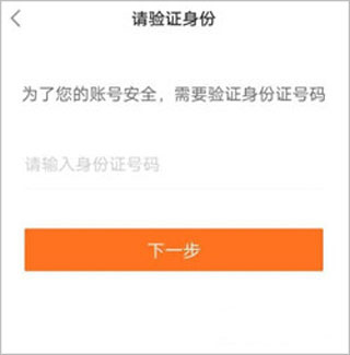 修改绑定手机步骤6