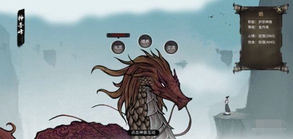 鬼谷八荒宗门神兽喂养方法 鬼谷八荒宗门神兽喂养方法