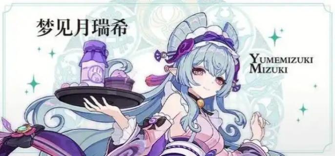 原神梦见月瑞希配队攻略