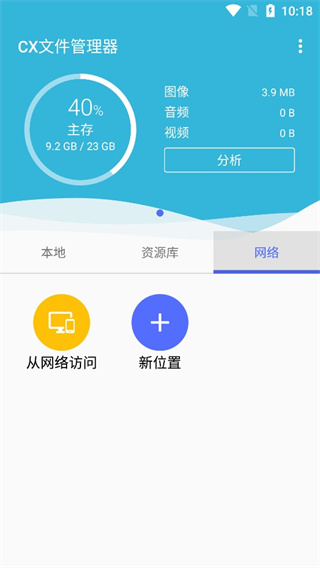 高效文件管理助手-Cx文件管理器