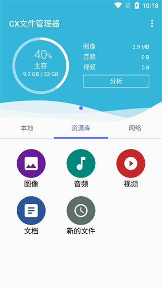 Cx文件管理器-智能存储分析